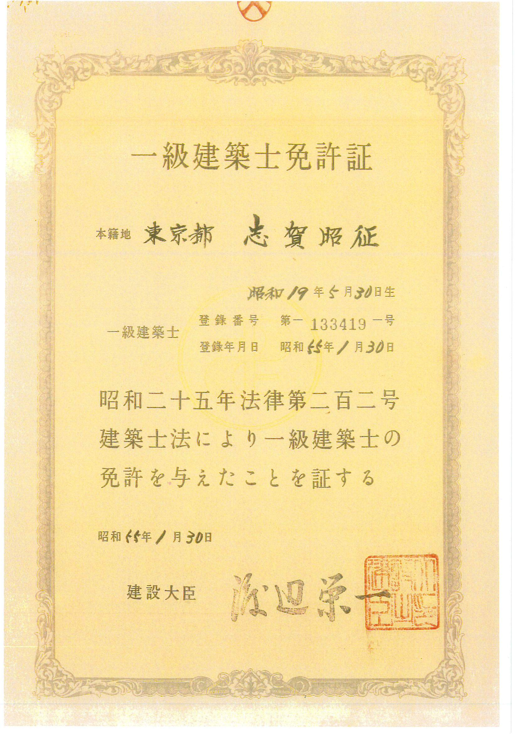一級建築士の資格資料