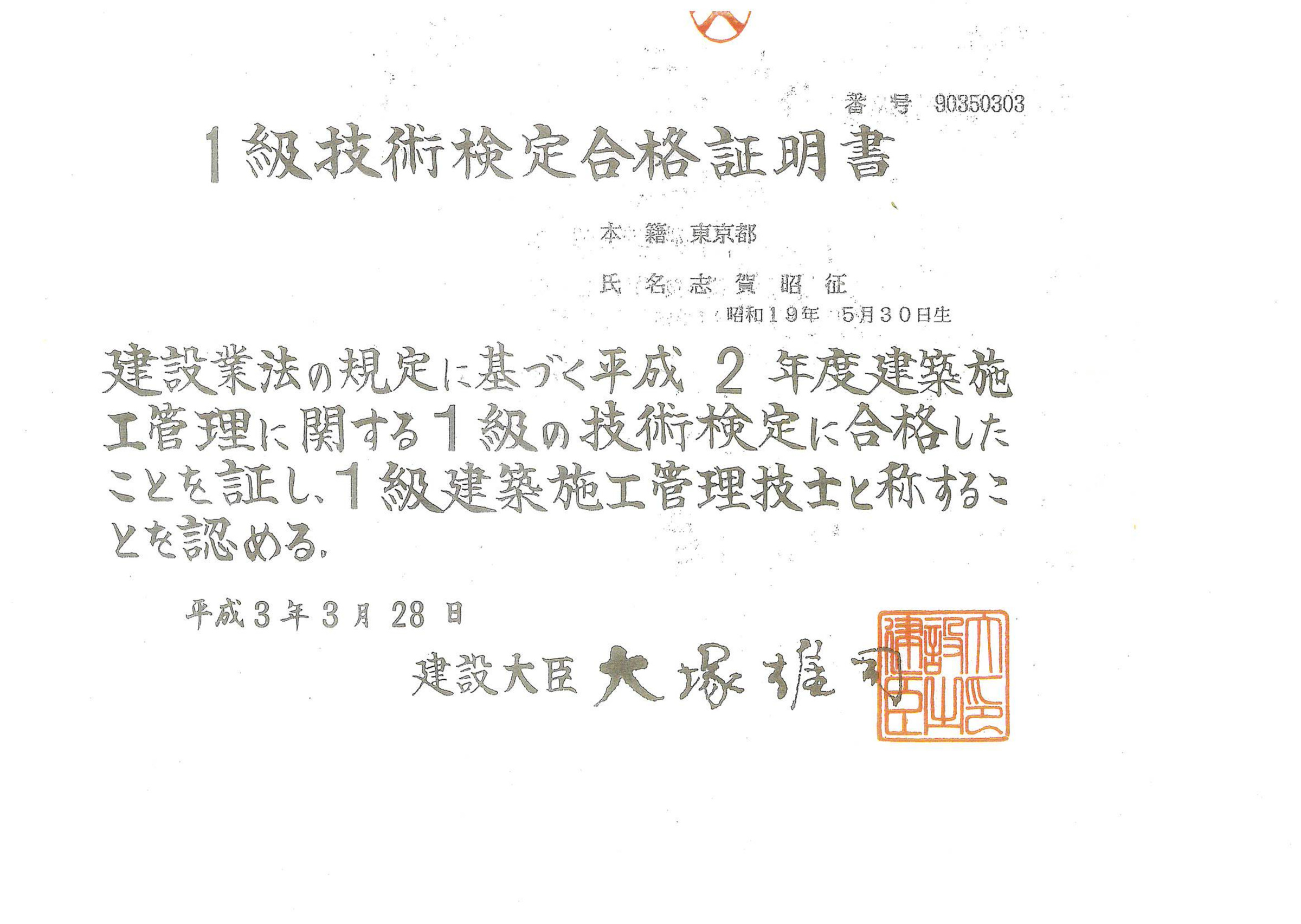 1級建築施工管理技士の資格資料
