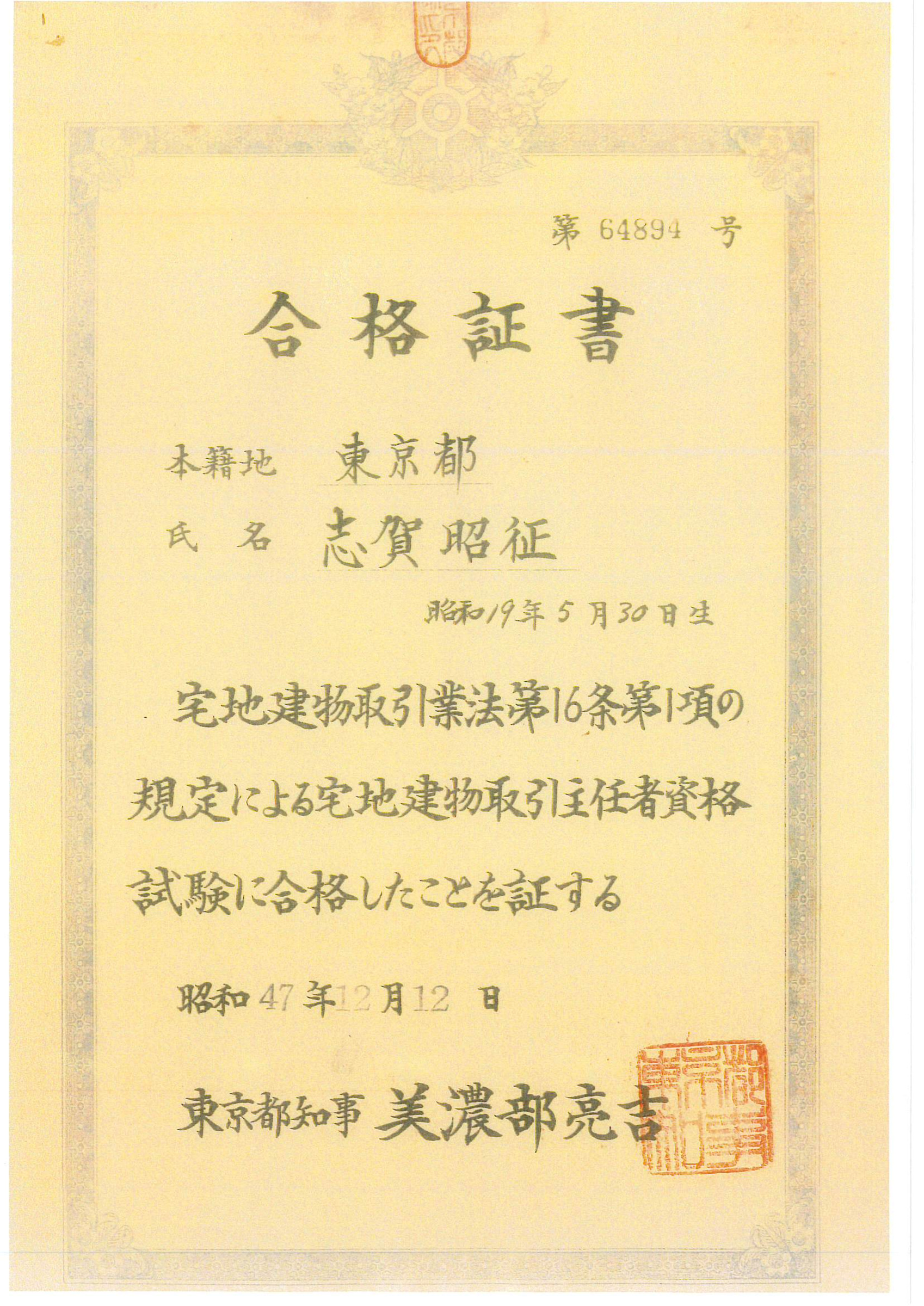 宅地建物取引士の資格資料